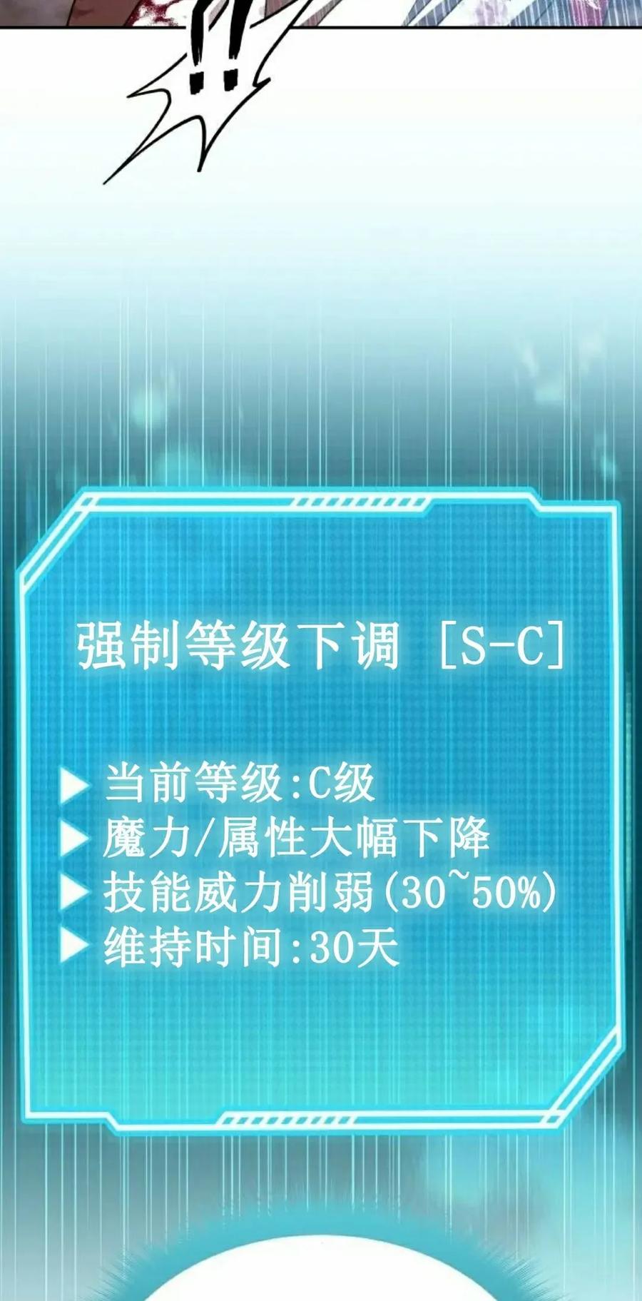《C级不死坦克回归》第21集 第38页