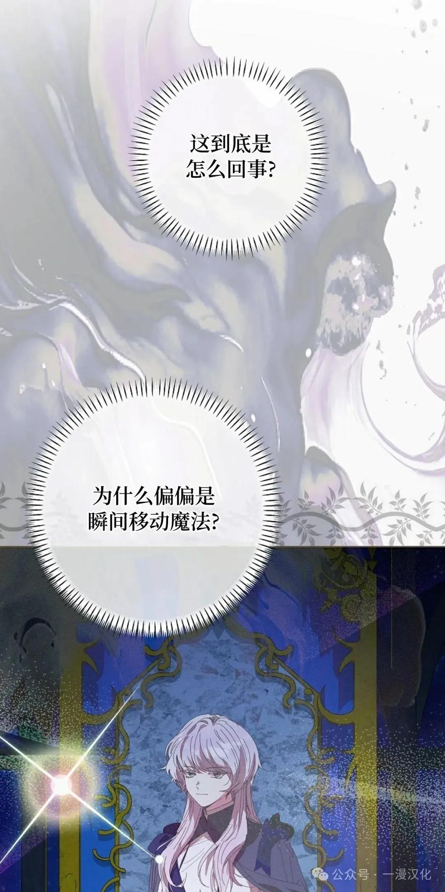 《还生公主》第21话 第8页