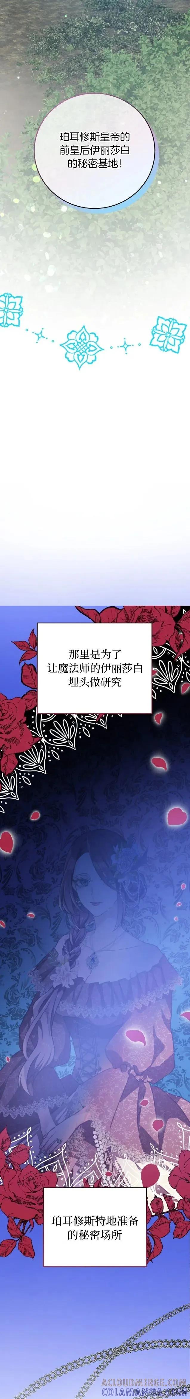《青梅竹马要杀我》第21集 第27页