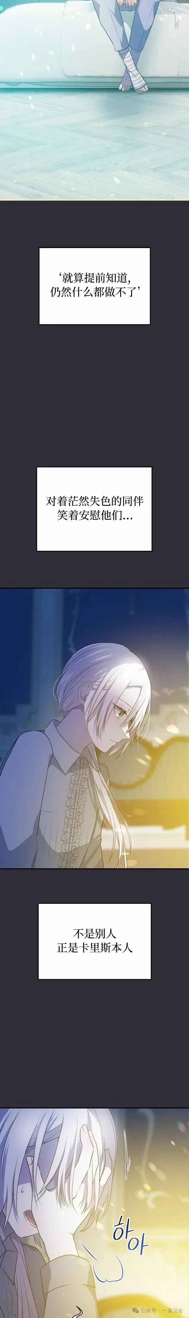 《青梅竹马要杀我》第21集 第14页