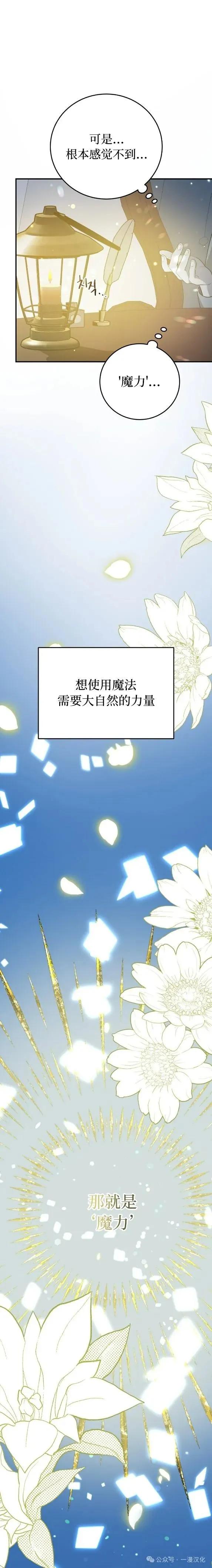 《青梅竹马要杀我》第21集 第16页