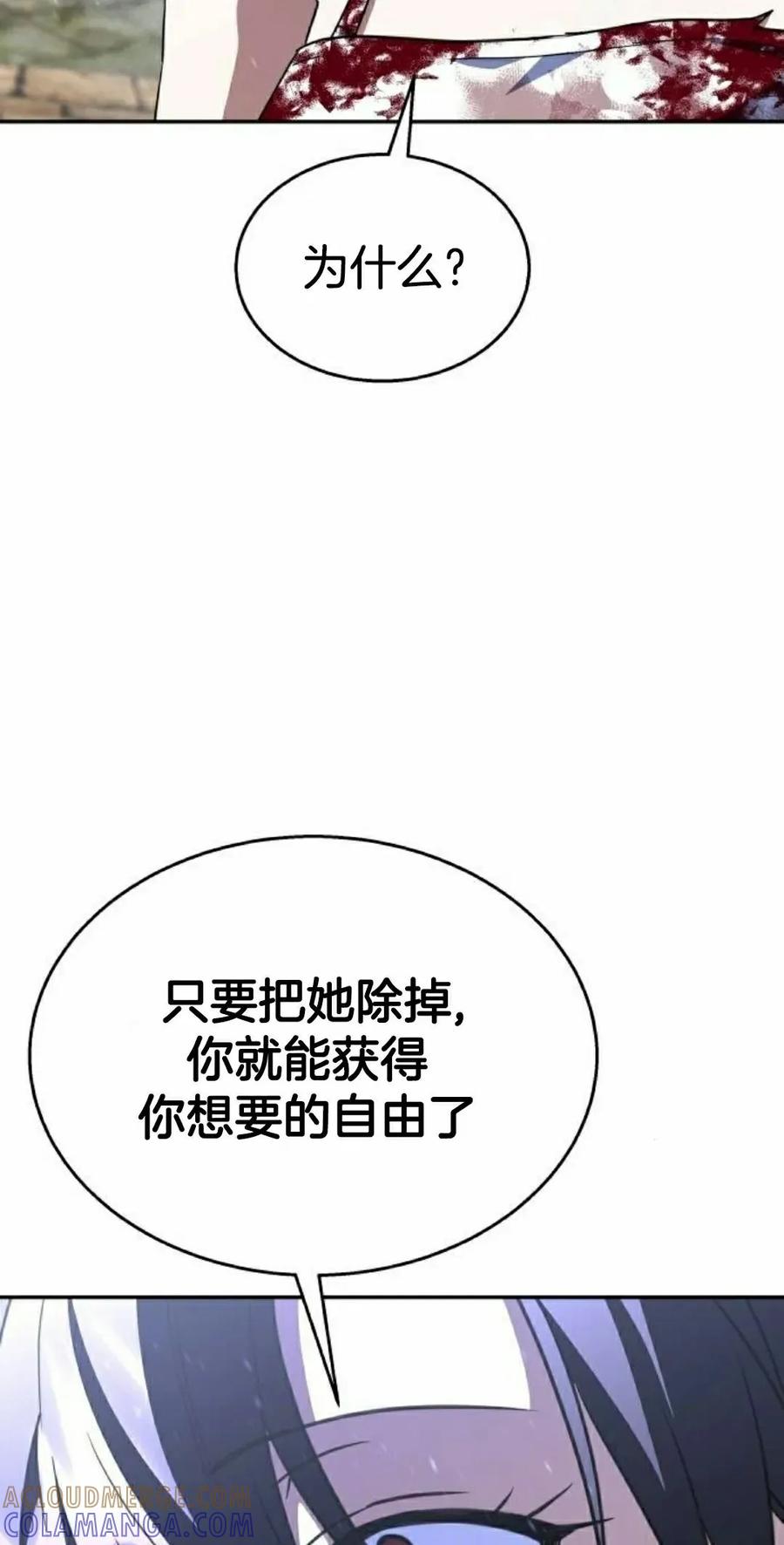《C级不死坦克回归》第21集 第85页