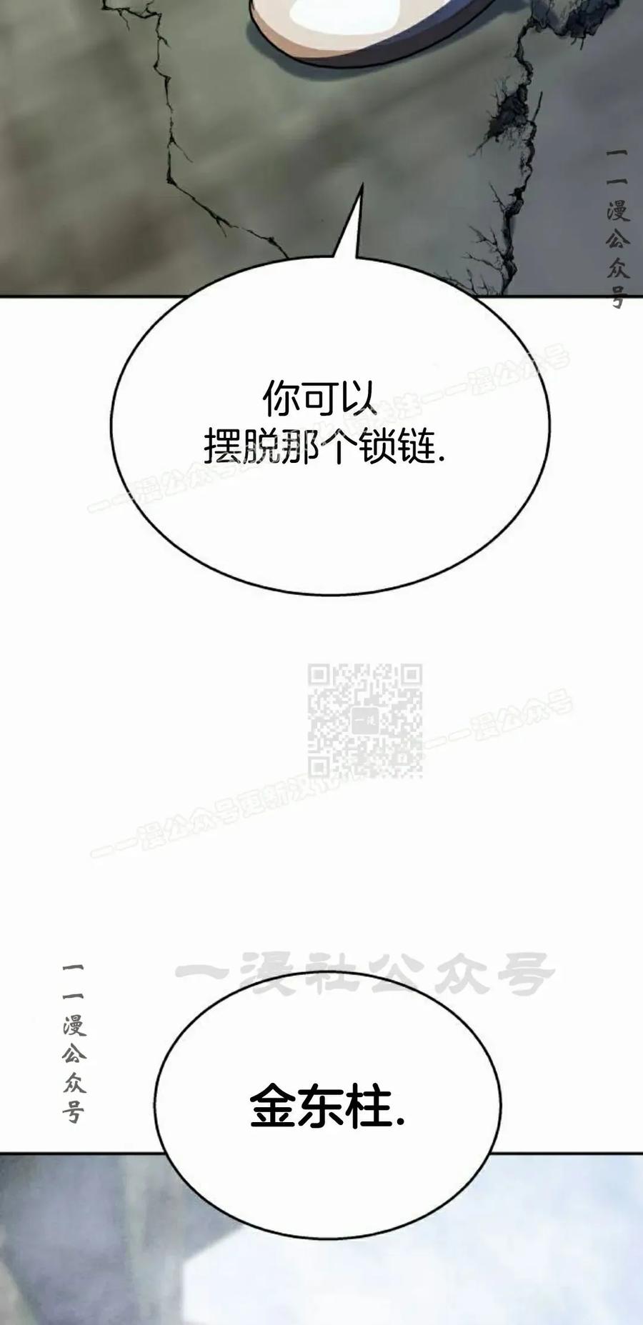 《C级不死坦克回归》第21集 第107页