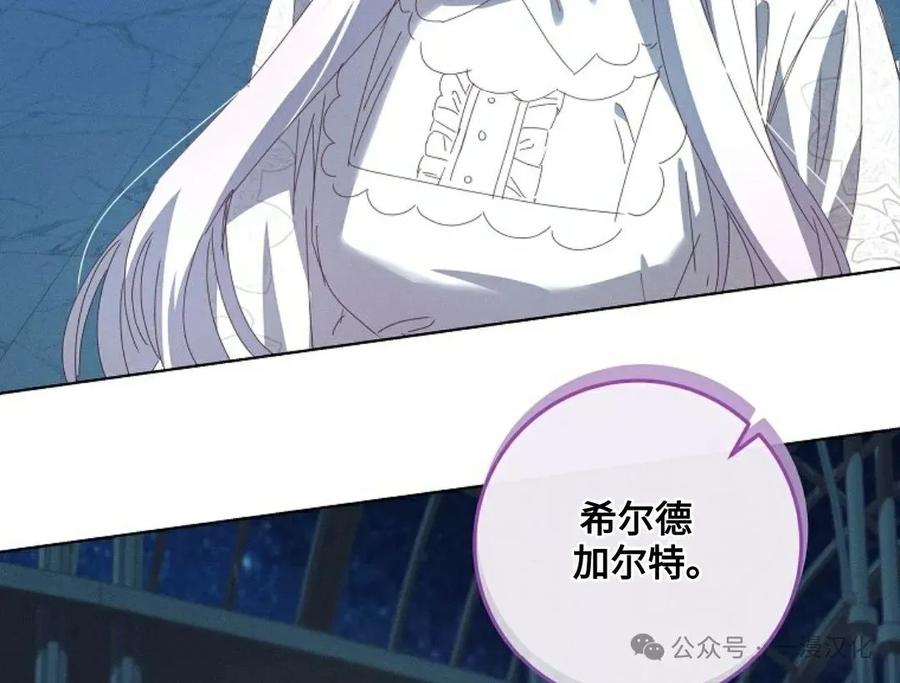 《还生公主》第21话 第83页