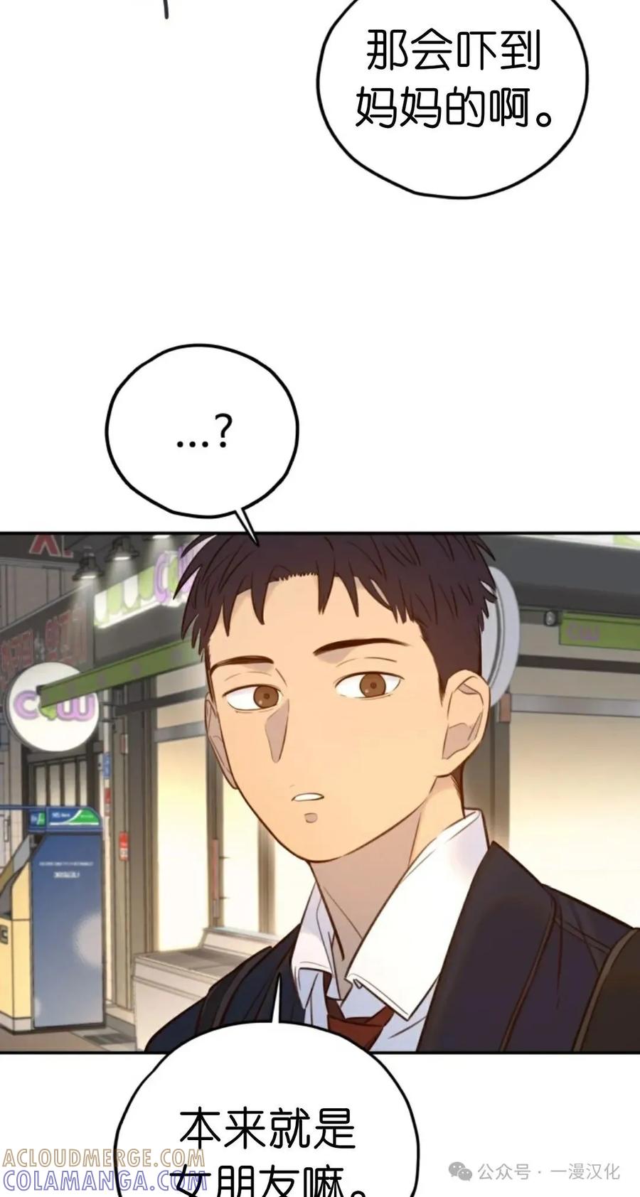 《伟大的的母爱》第21话 第16页