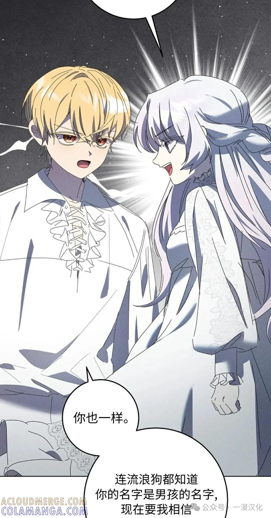《还生公主》第21话 第79页