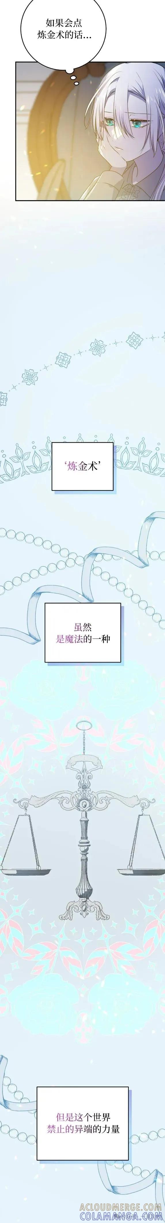 《青梅竹马要杀我》第21集 第19页