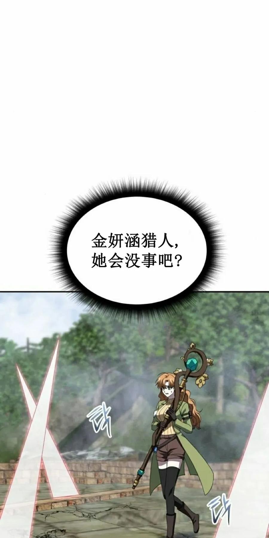《C级不死坦克回归》第21集 第55页
