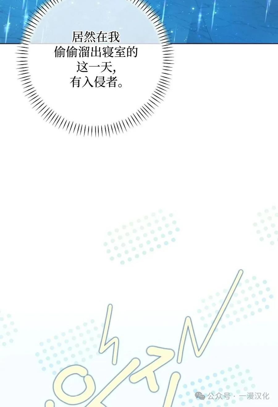 《还生公主》第21话 第38页