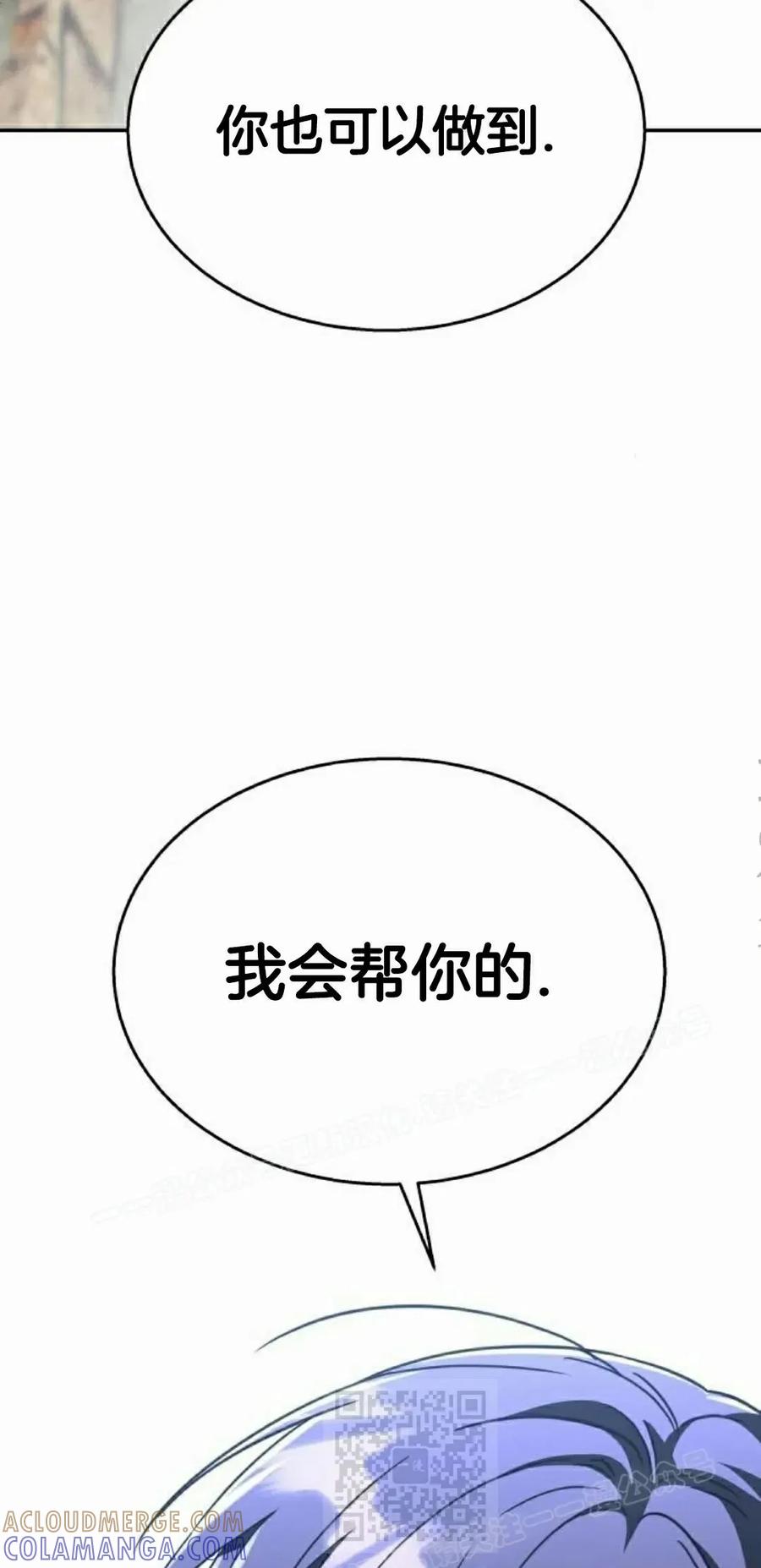 《C级不死坦克回归》第21集 第109页