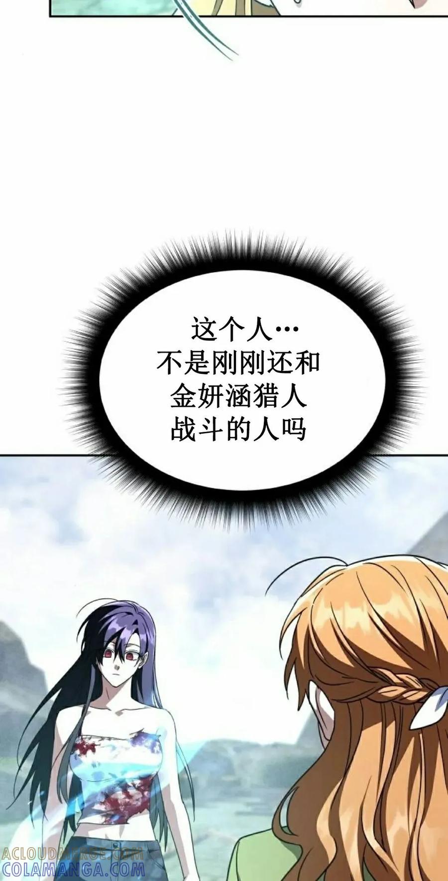 《C级不死坦克回归》第21集 第65页