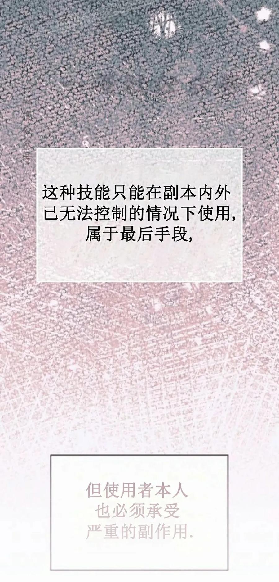 《C级不死坦克回归》第21集 第50页