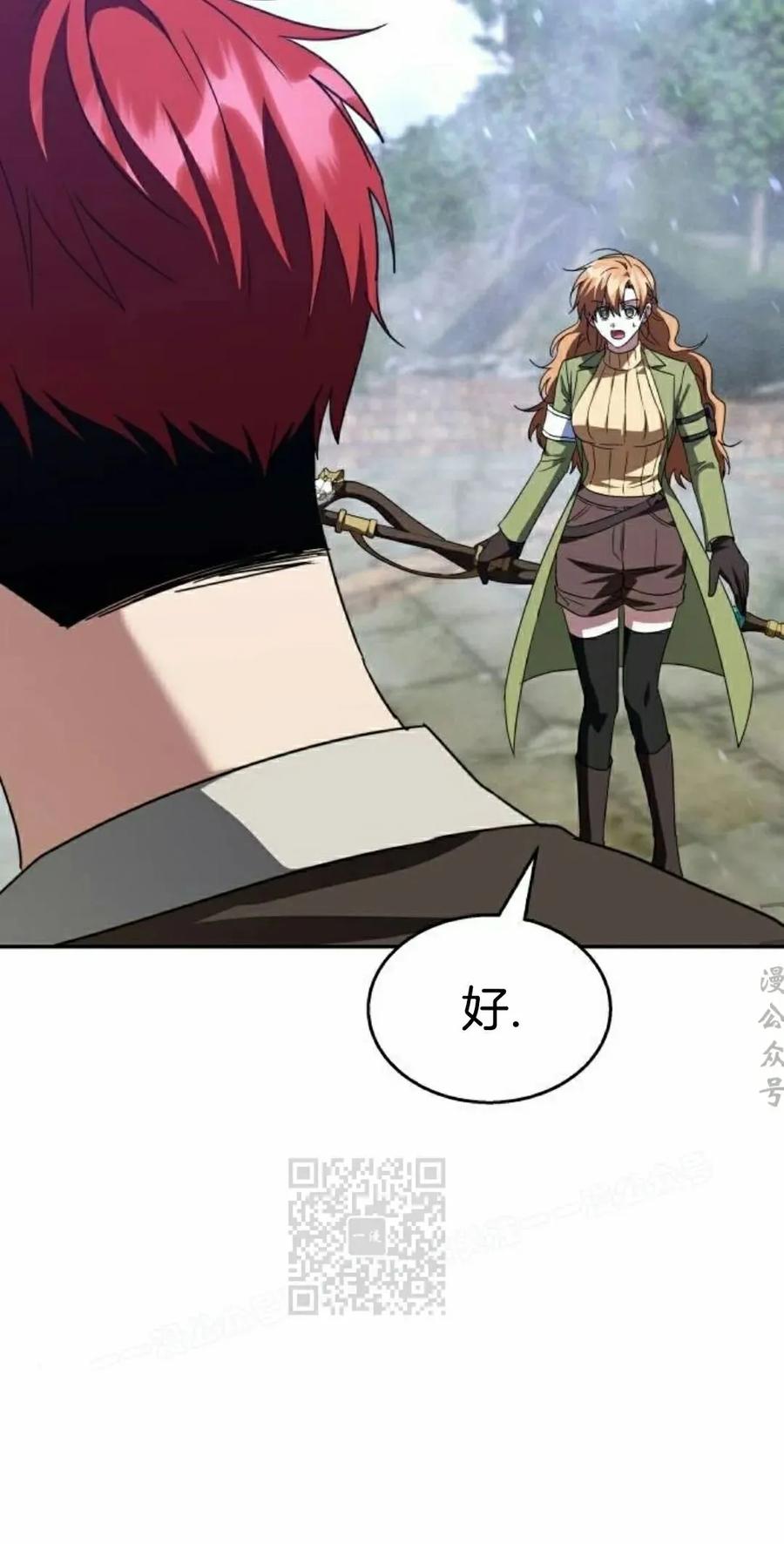 《C级不死坦克回归》第21集 第83页