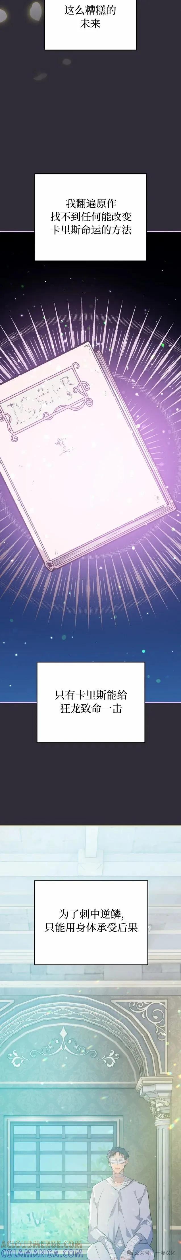 《青梅竹马要杀我》第21集 第13页