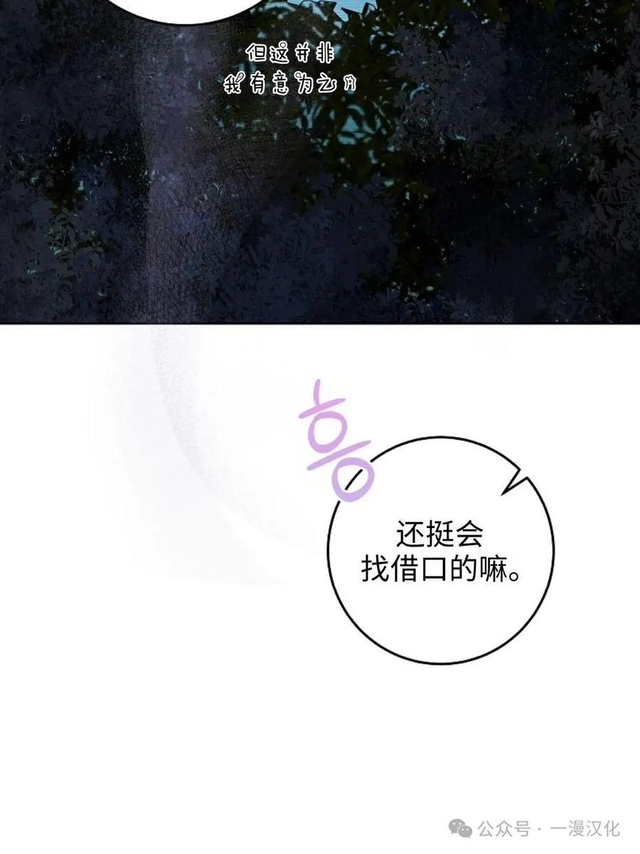 《还生公主》第21话 第60页