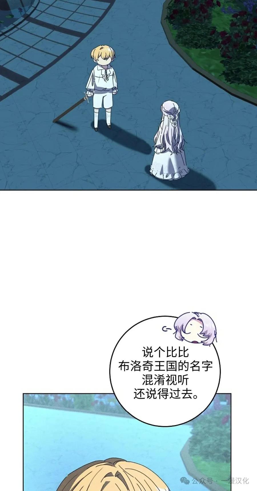 《还生公主》第21话 第77页