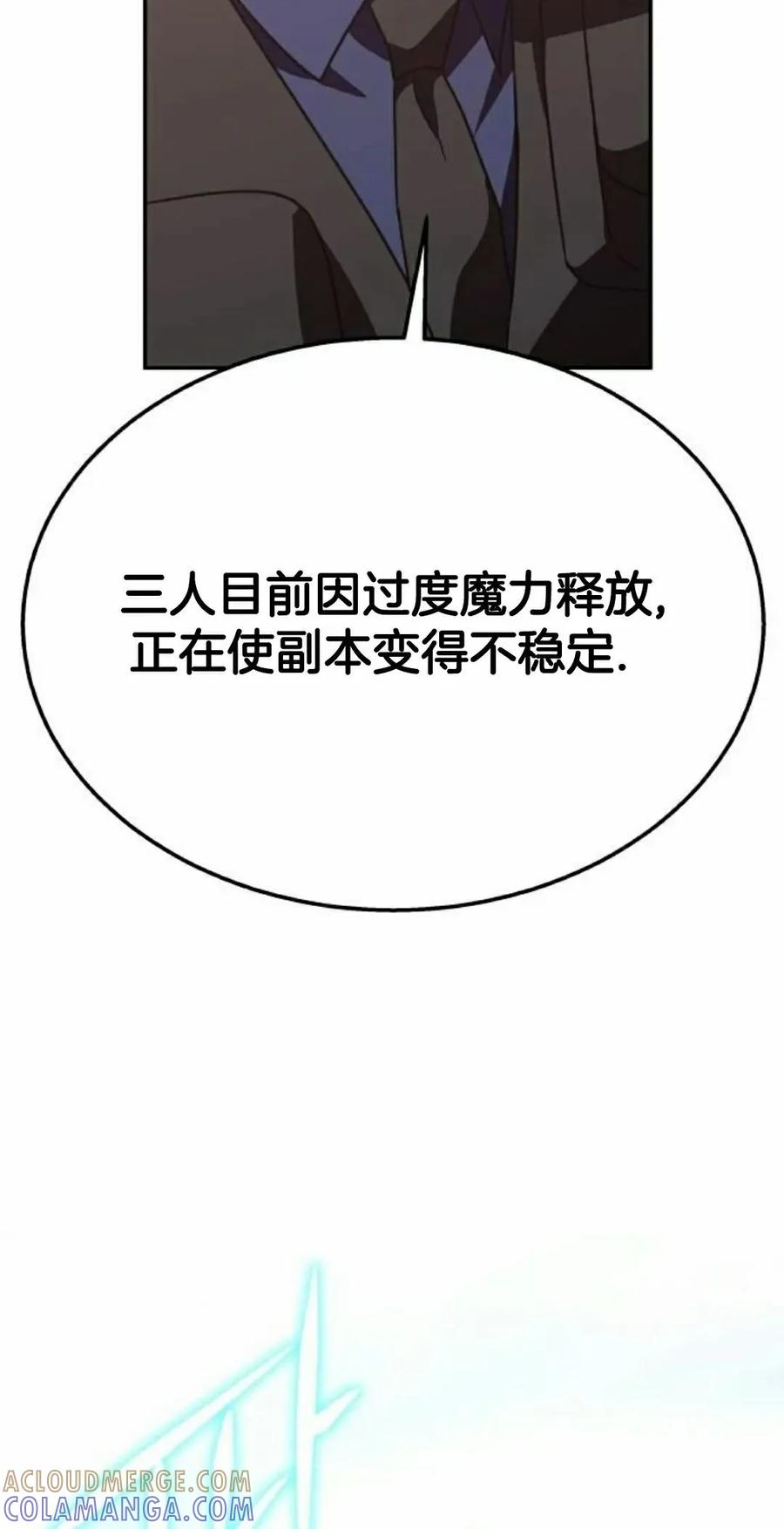 《C级不死坦克回归》第21集 第25页