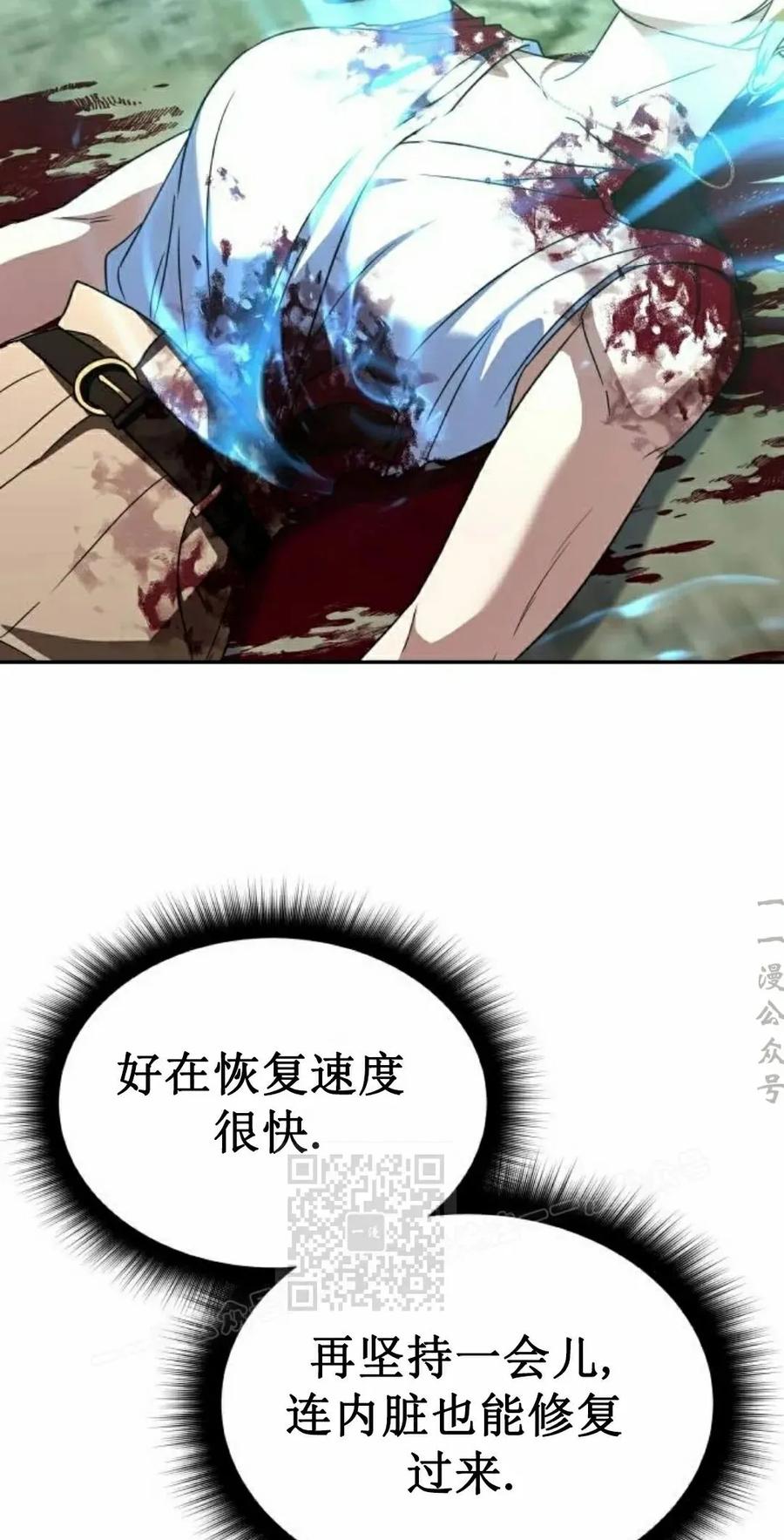 《C级不死坦克回归》第21集 第63页