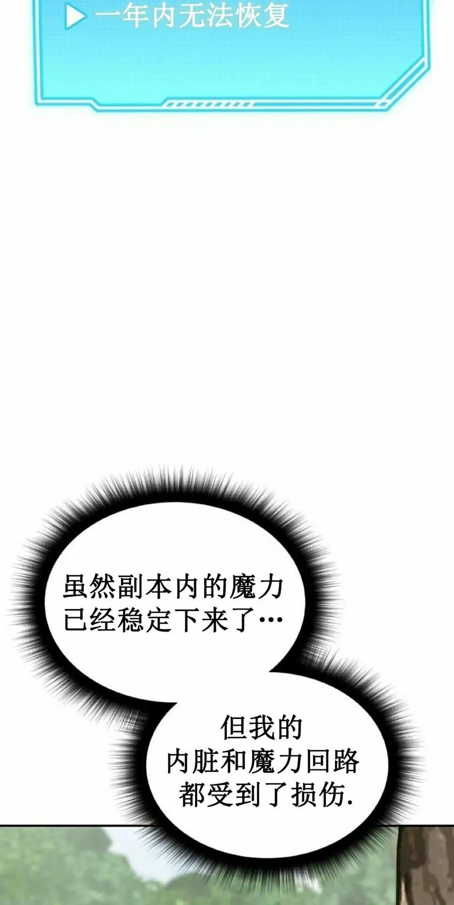 《C级不死坦克回归》第21集 第52页