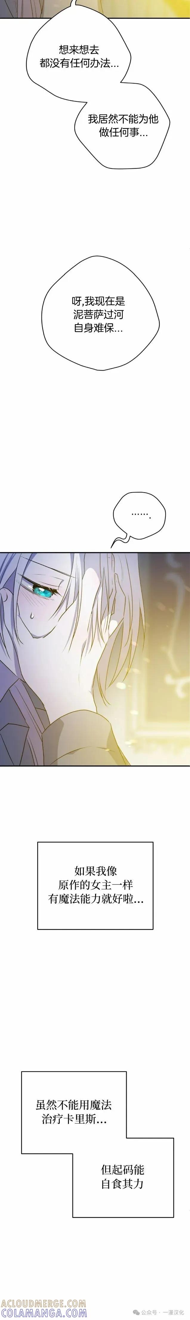 《青梅竹马要杀我》第21集 第15页