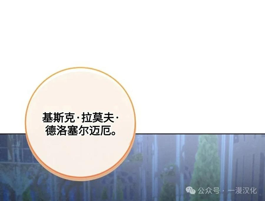 《还生公主》第21话 第81页