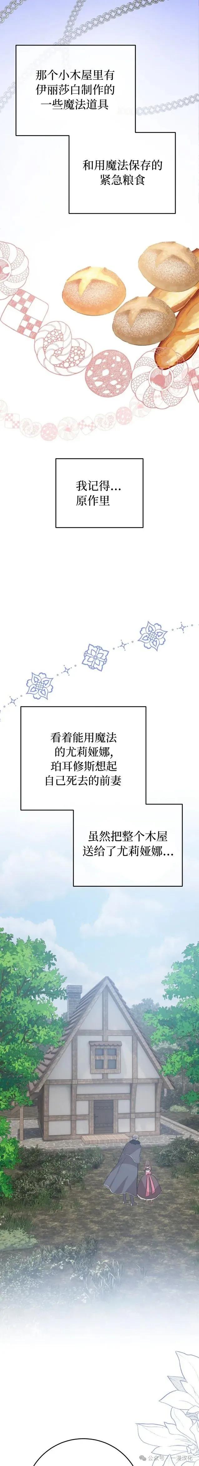 《青梅竹马要杀我》第21集 第28页