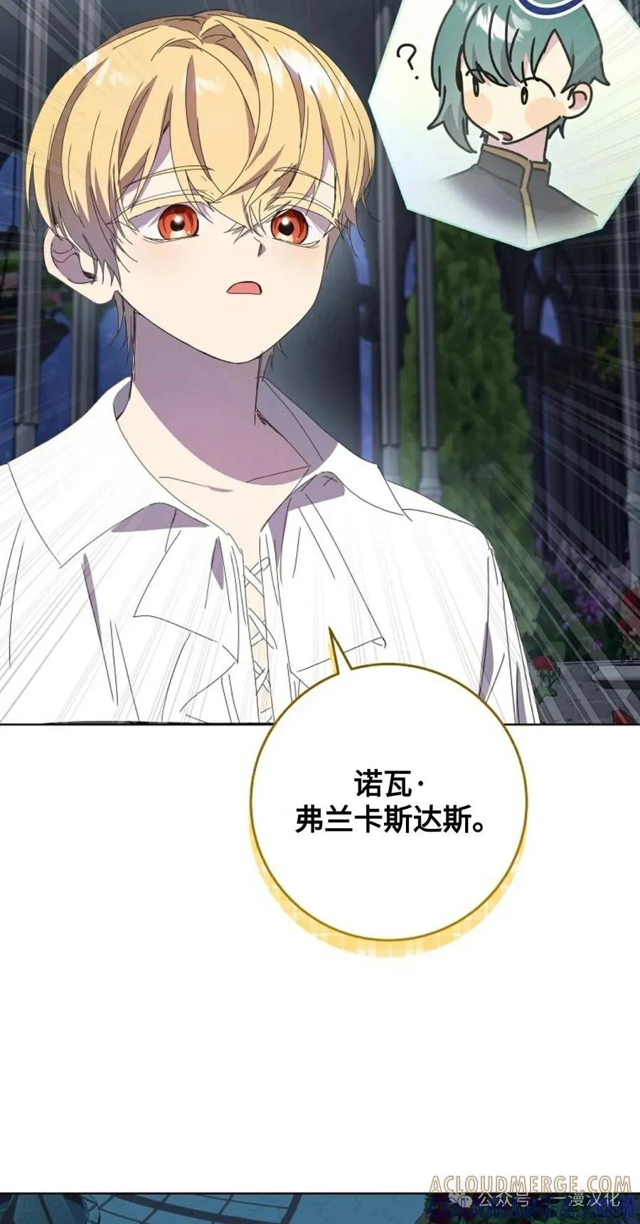 《还生公主》第21话 第76页