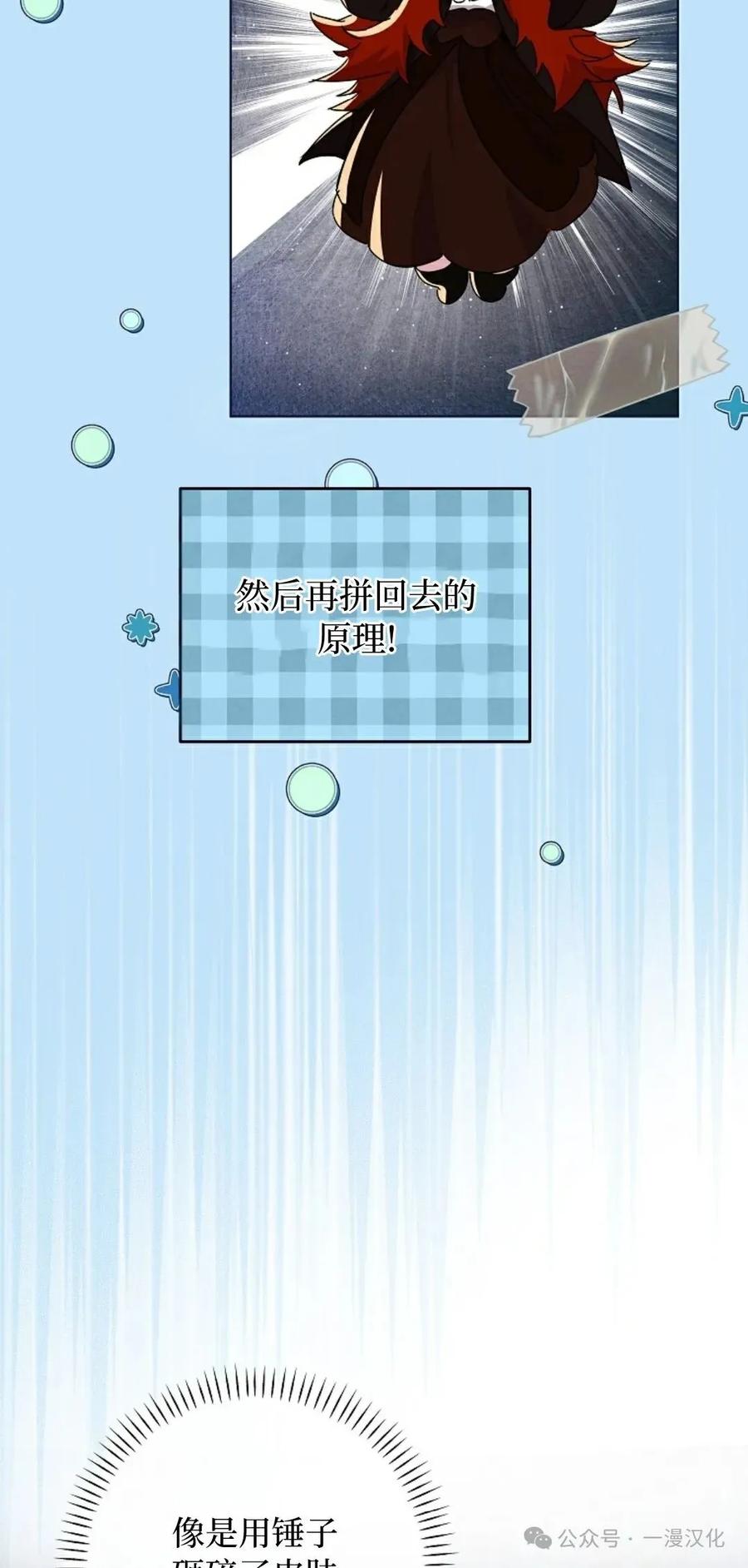 《还生公主》第21话 第12页