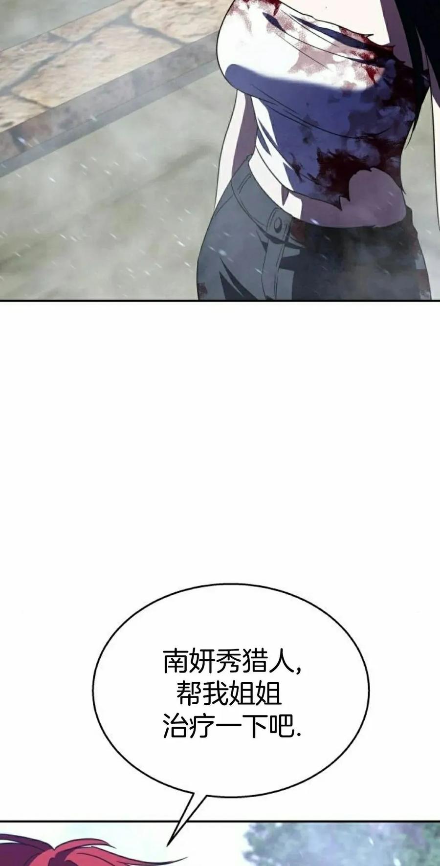《C级不死坦克回归》第21集 第82页