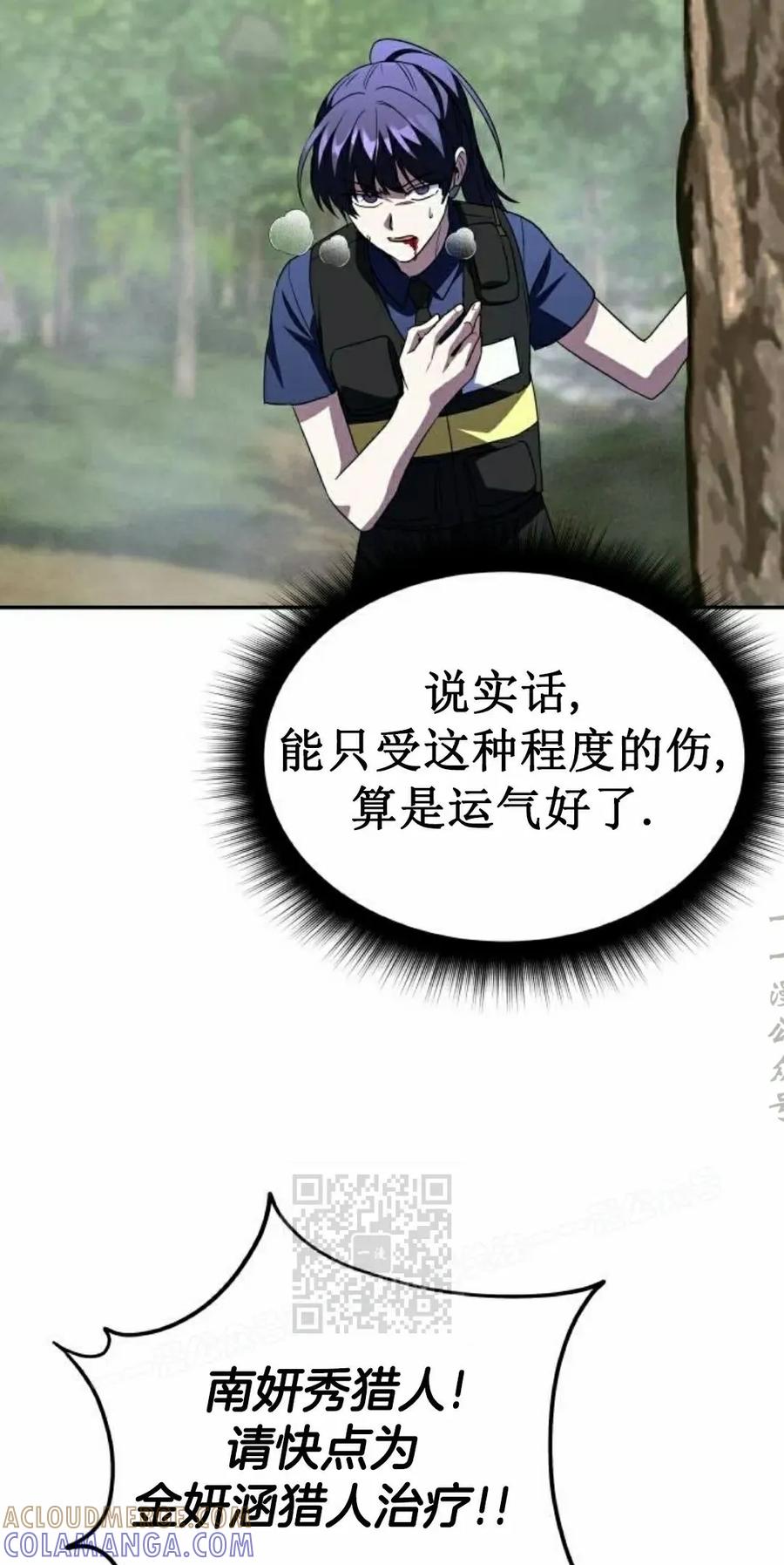 《C级不死坦克回归》第21集 第53页