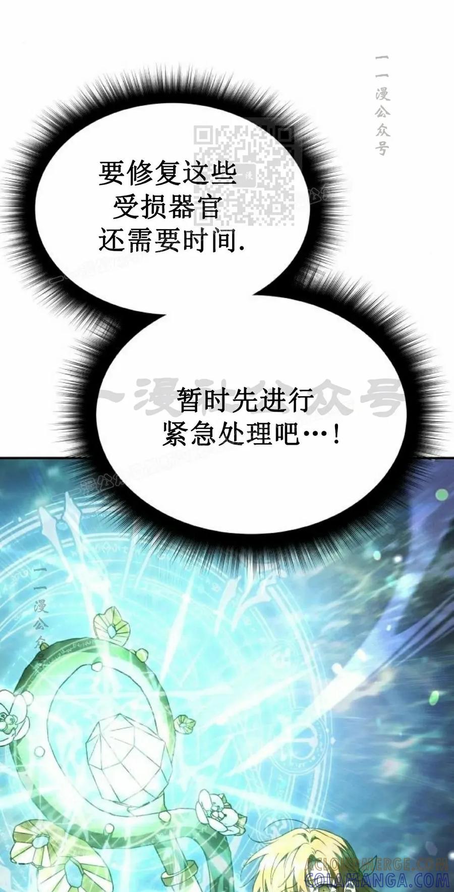 《C级不死坦克回归》第21集 第61页
