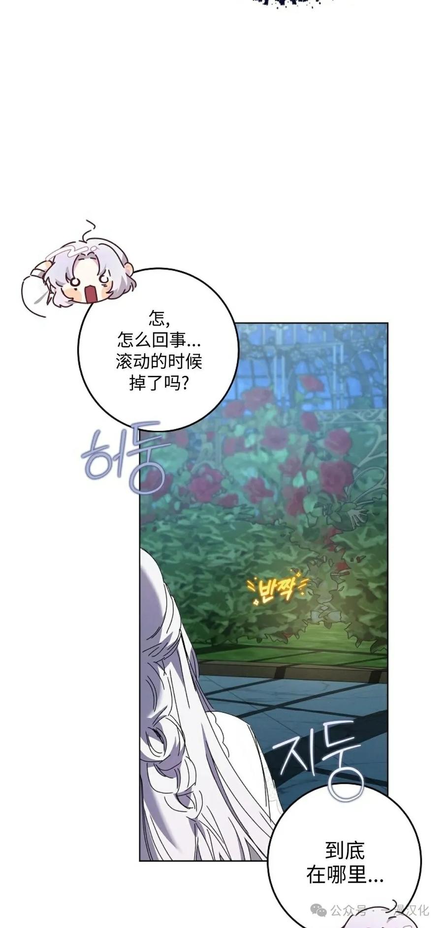 《还生公主》第21话 第17页