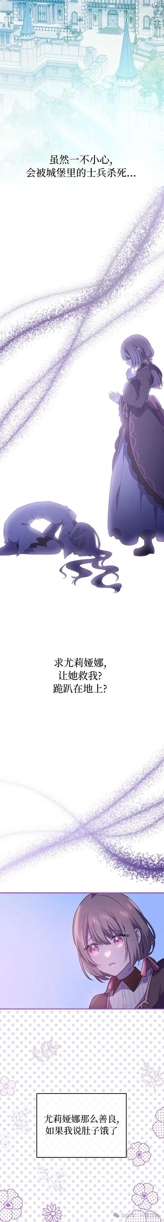 《青梅竹马要杀我》第21集 第24页