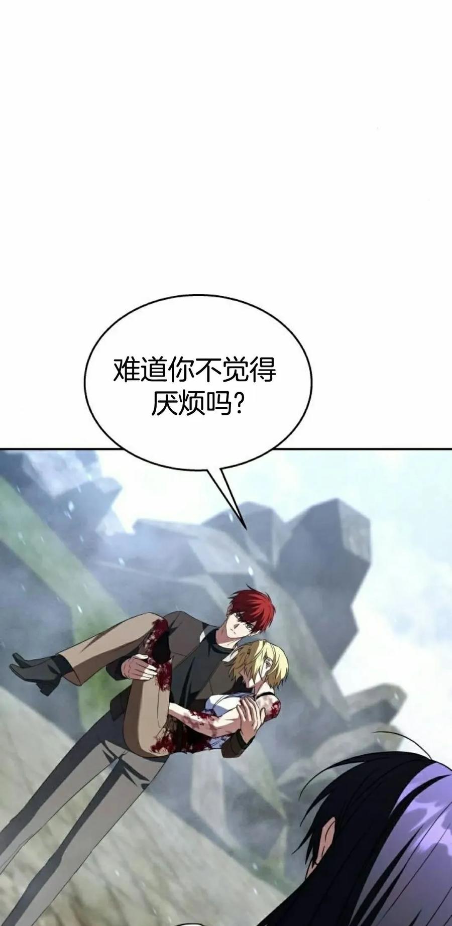 《C级不死坦克回归》第21集 第92页