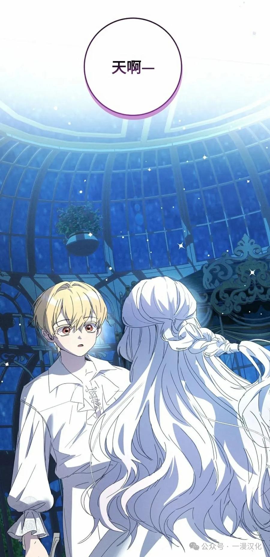《还生公主》第21话 第47页