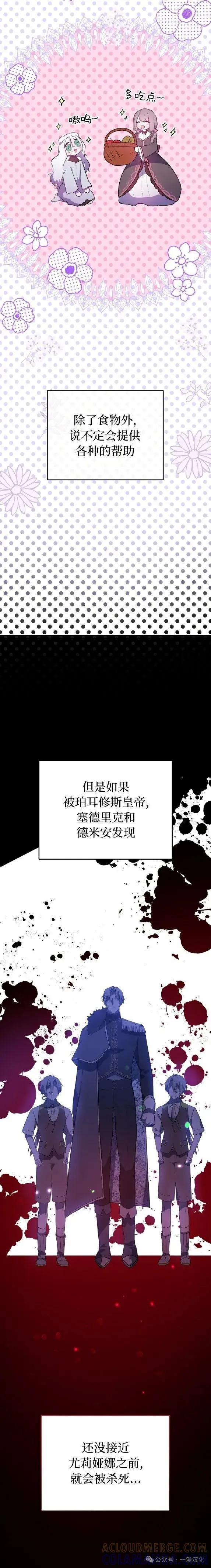 《青梅竹马要杀我》第21集 第25页