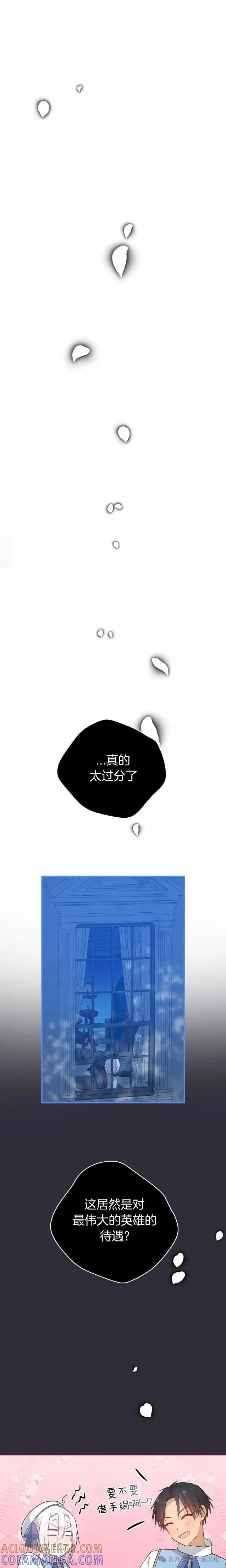 《青梅竹马要杀我》第21集 第11页
