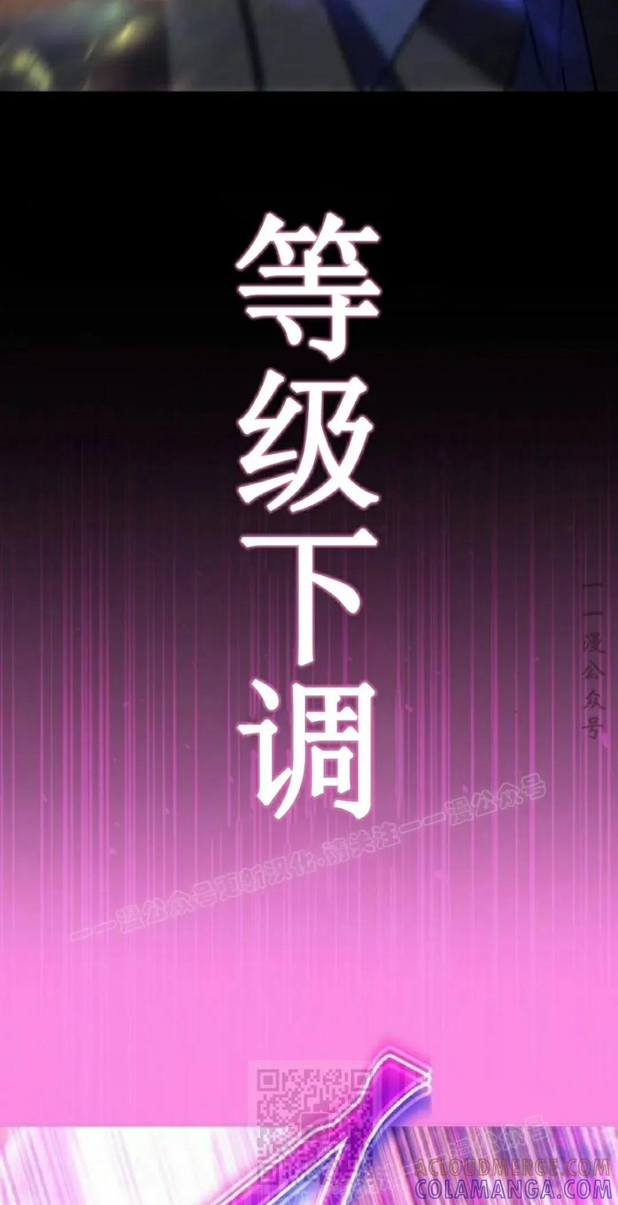 《C级不死坦克回归》第21集 第29页