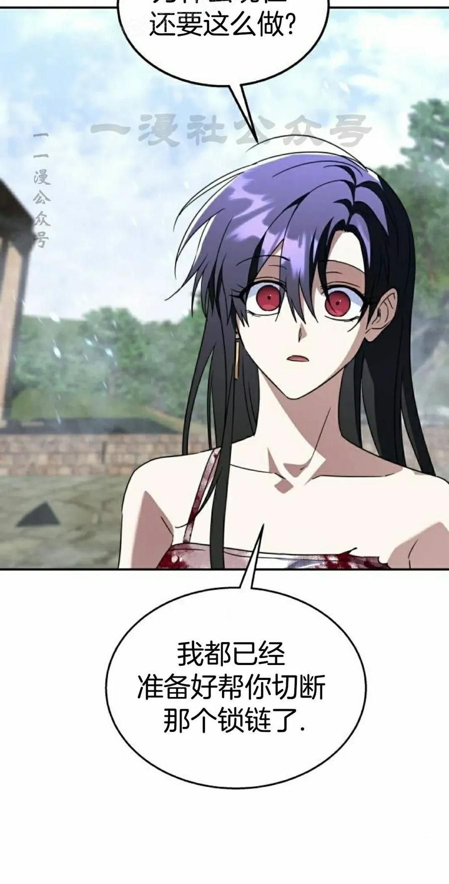 《C级不死坦克回归》第21集 第90页