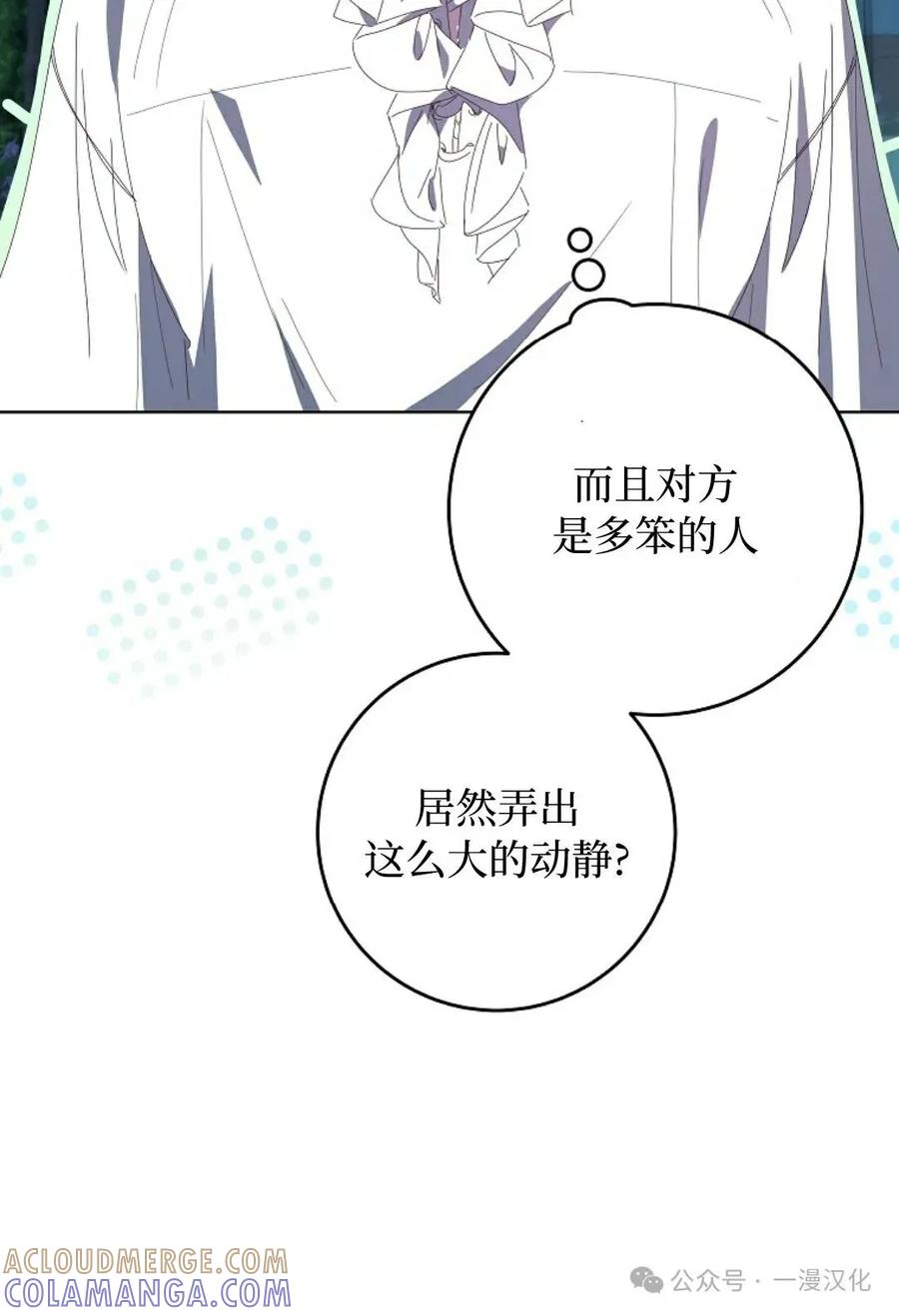 《还生公主》第21话 第40页