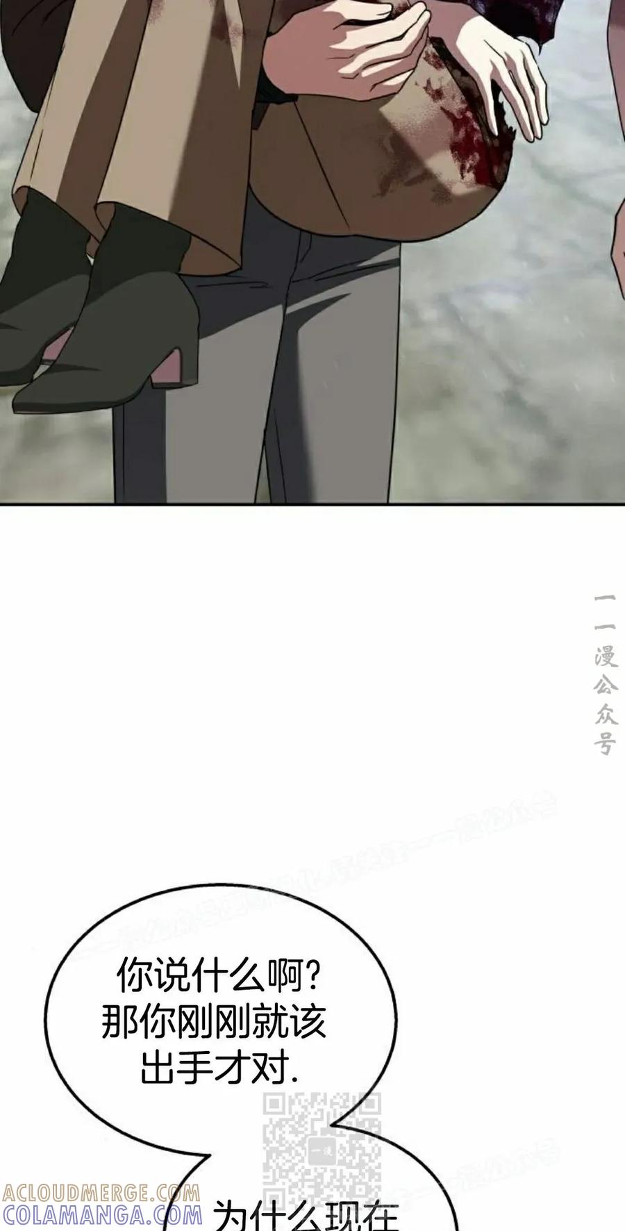 《C级不死坦克回归》第21集 第89页