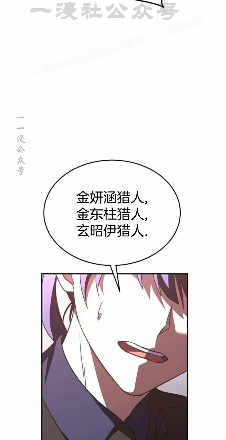 《C级不死坦克回归》第21集 第24页