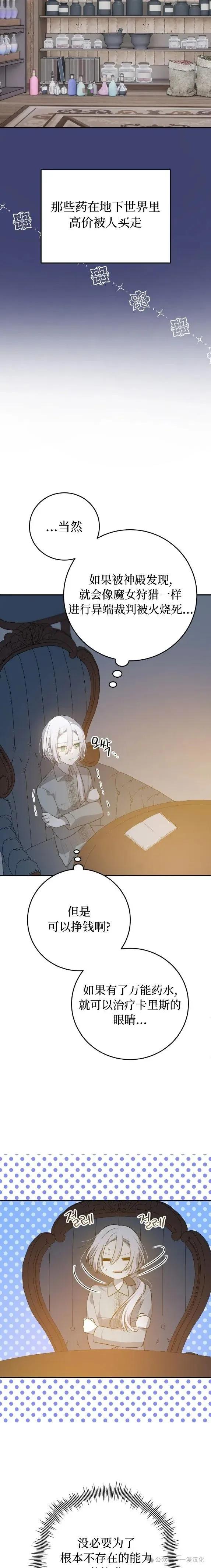 《青梅竹马要杀我》第21集 第22页