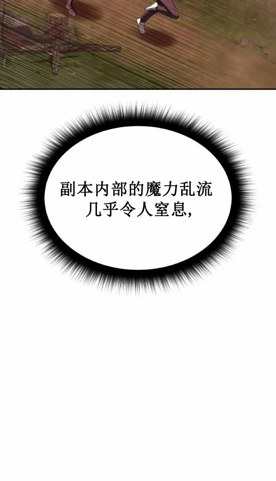 《C级不死坦克回归》第21集 第2页