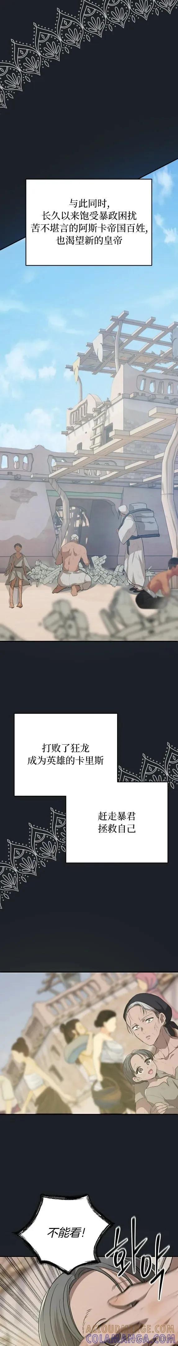《青梅竹马要杀我》第21集 第3页