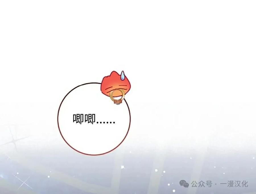 《还生公主》第21话 第86页