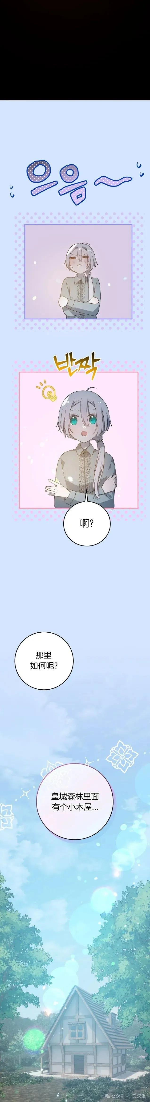 《青梅竹马要杀我》第21集 第26页