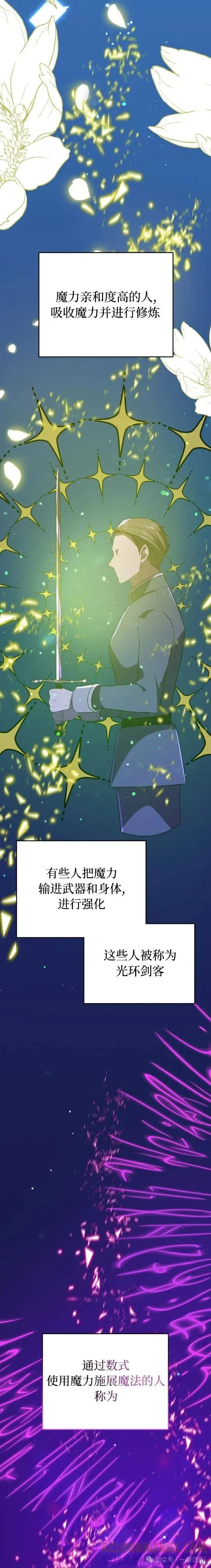《青梅竹马要杀我》第21集 第17页