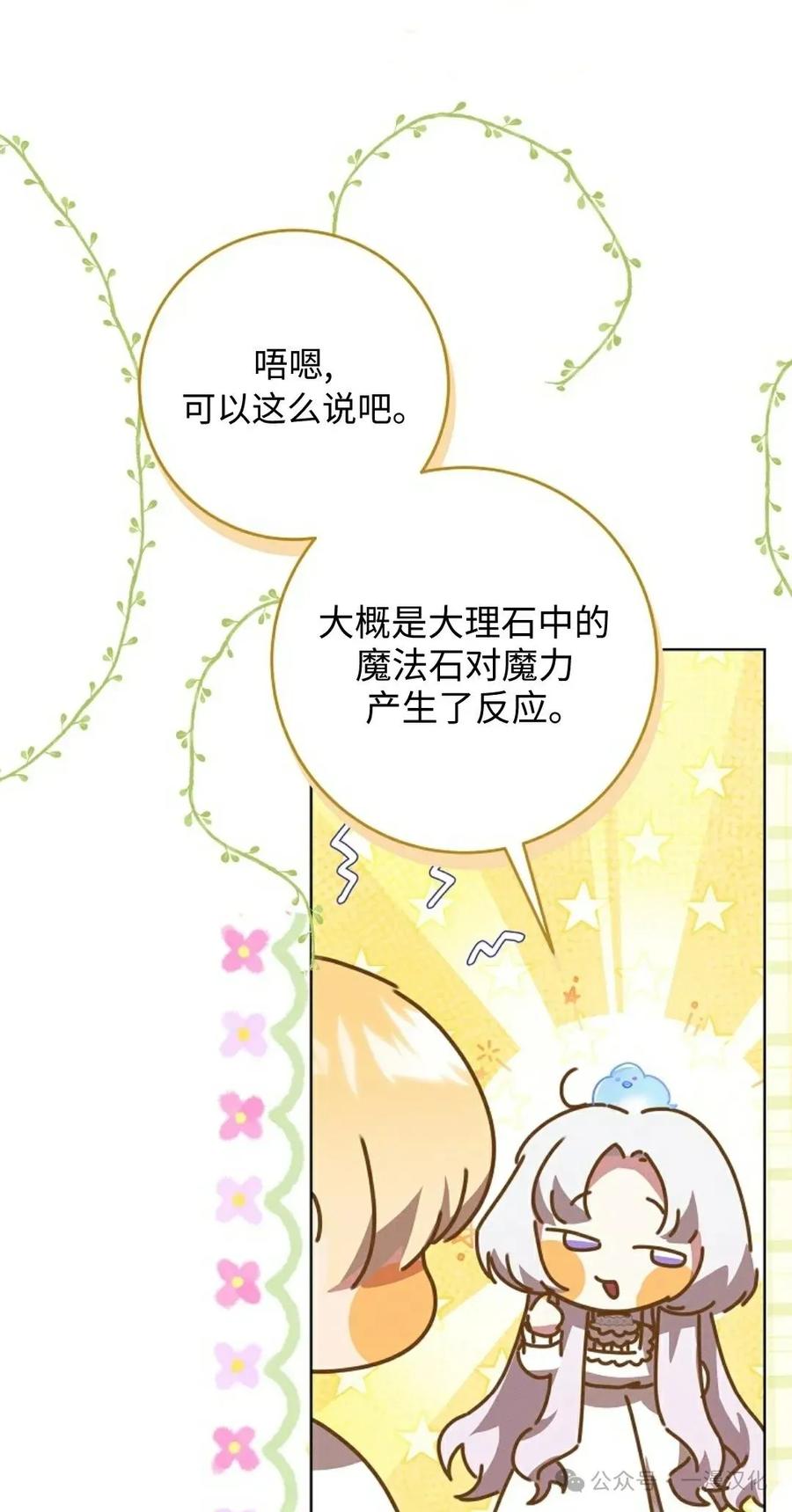《还生公主》第21话 第71页