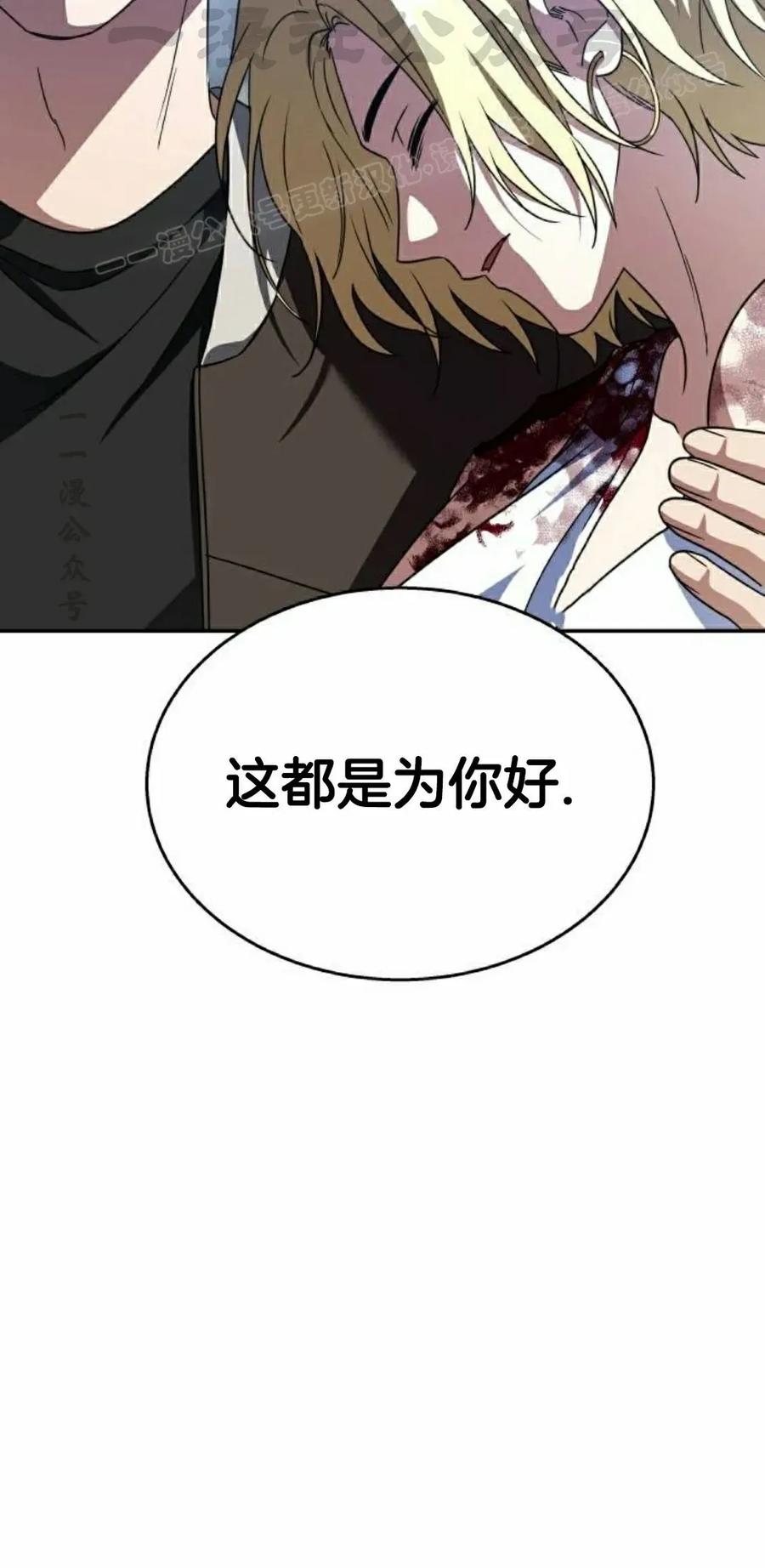 《C级不死坦克回归》第21集 第94页